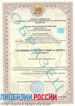 Образец сертификата соответствия аудитора №ST.RU.EXP.00005397-3 Киржач Сертификат ISO/TS 16949